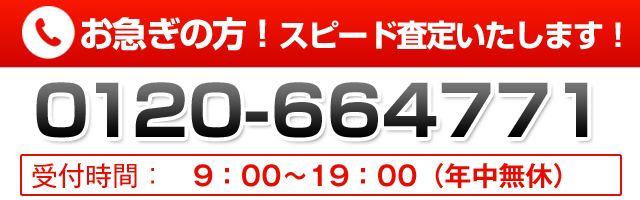 Call:0120-664-771